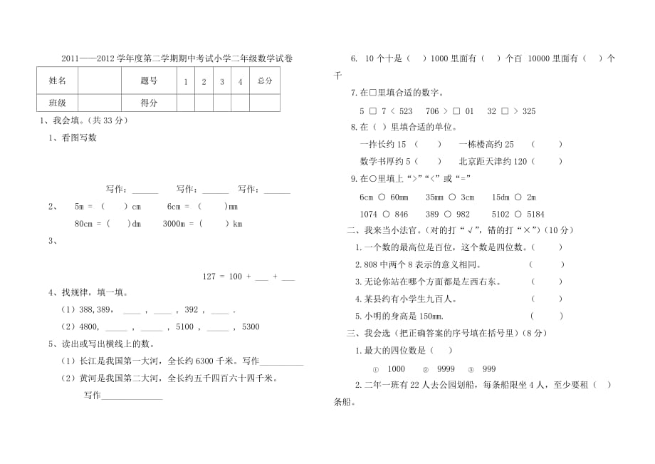 小学二年级数学试卷_第1页