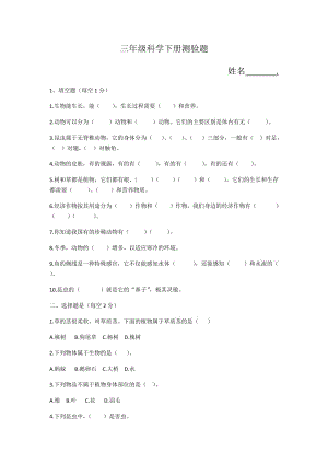 新冀教版三年級(jí)科學(xué)下冊(cè)測(cè)驗(yàn)題