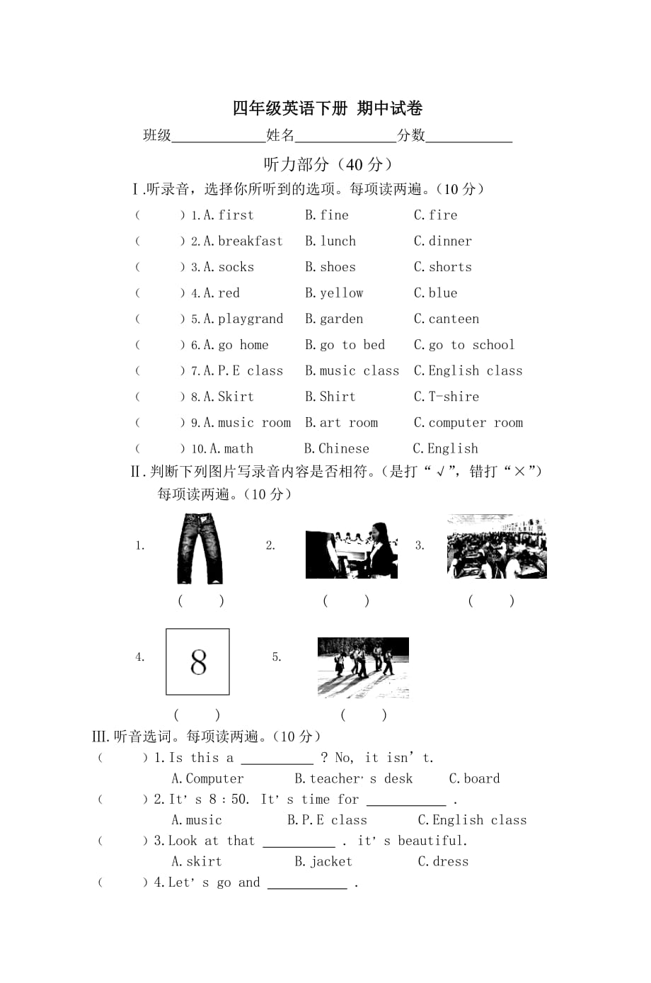 四年级英语下册期中试卷_第1页