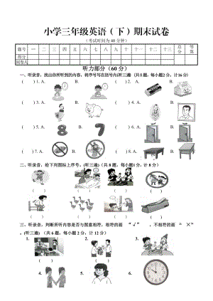 新譯林版三年級英語(下)試卷、聽力、答案