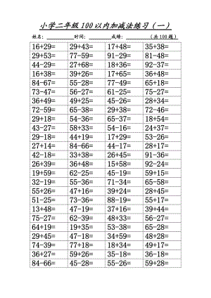 小学二年级100以内进退位加减法800道题