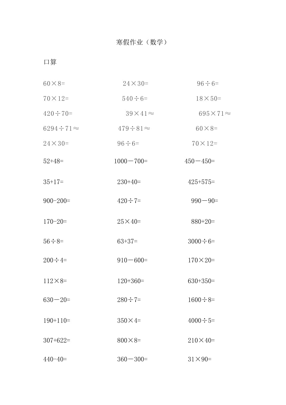 四年级口算题大全100道_第1页