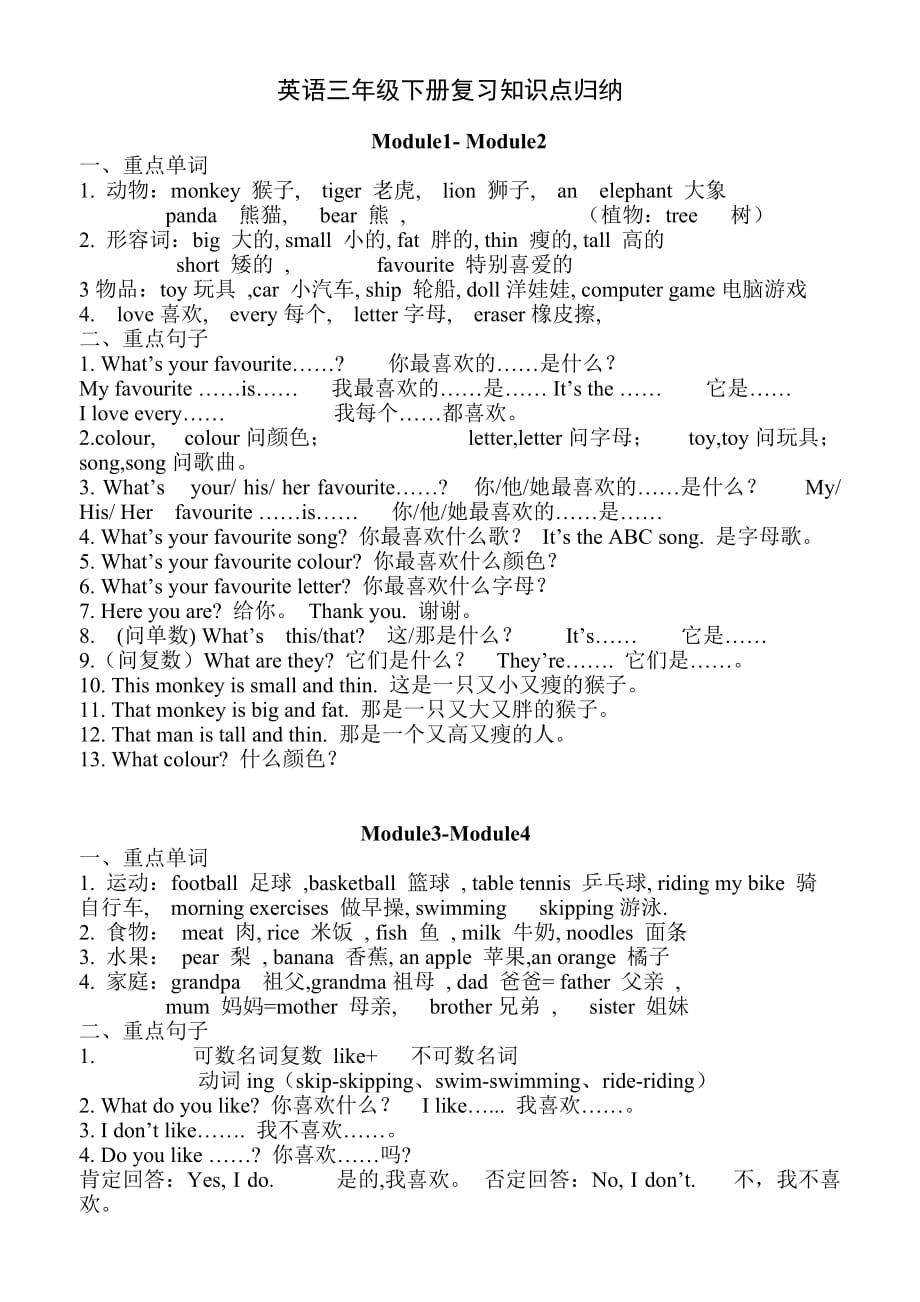 外研社三起三年級英語下冊復習資料_第1頁