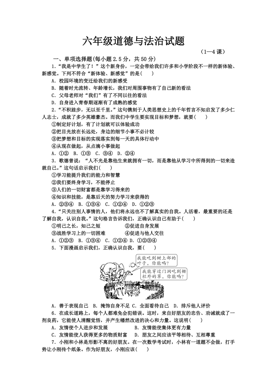 六年级道德与法治试题_第1页