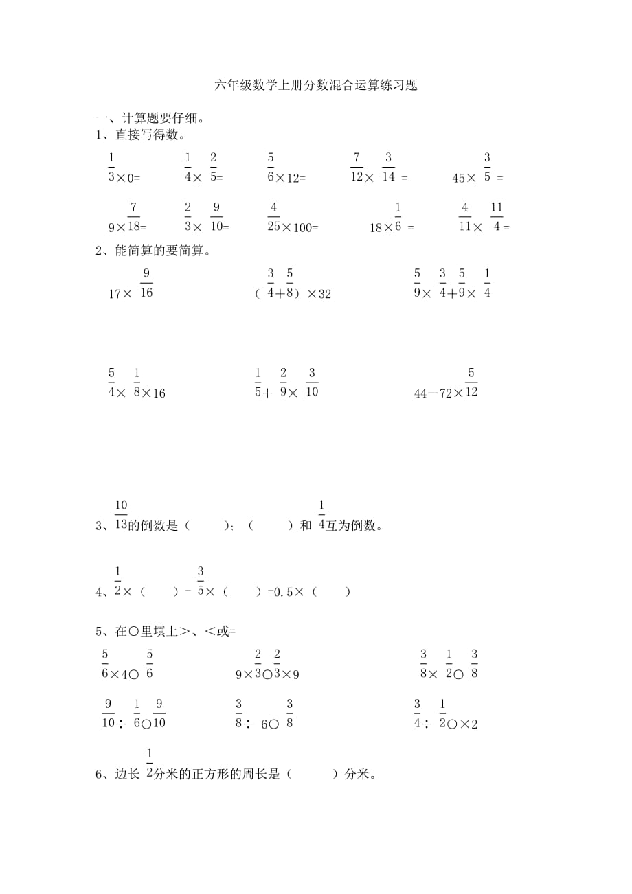 六年级数学上册分数混合运算练习题_第1页