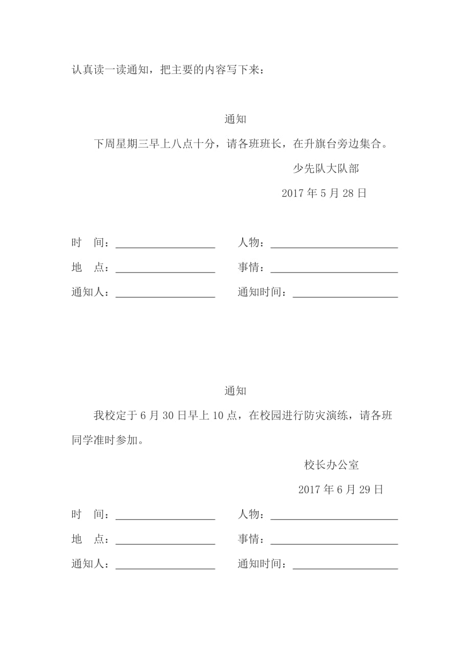 部编版小学一年级通知专项训练_第1页