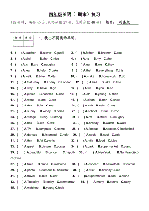 外研社版小學(xué)四年級(jí)英語(yǔ)下冊(cè)找不同類(lèi)單詞45題