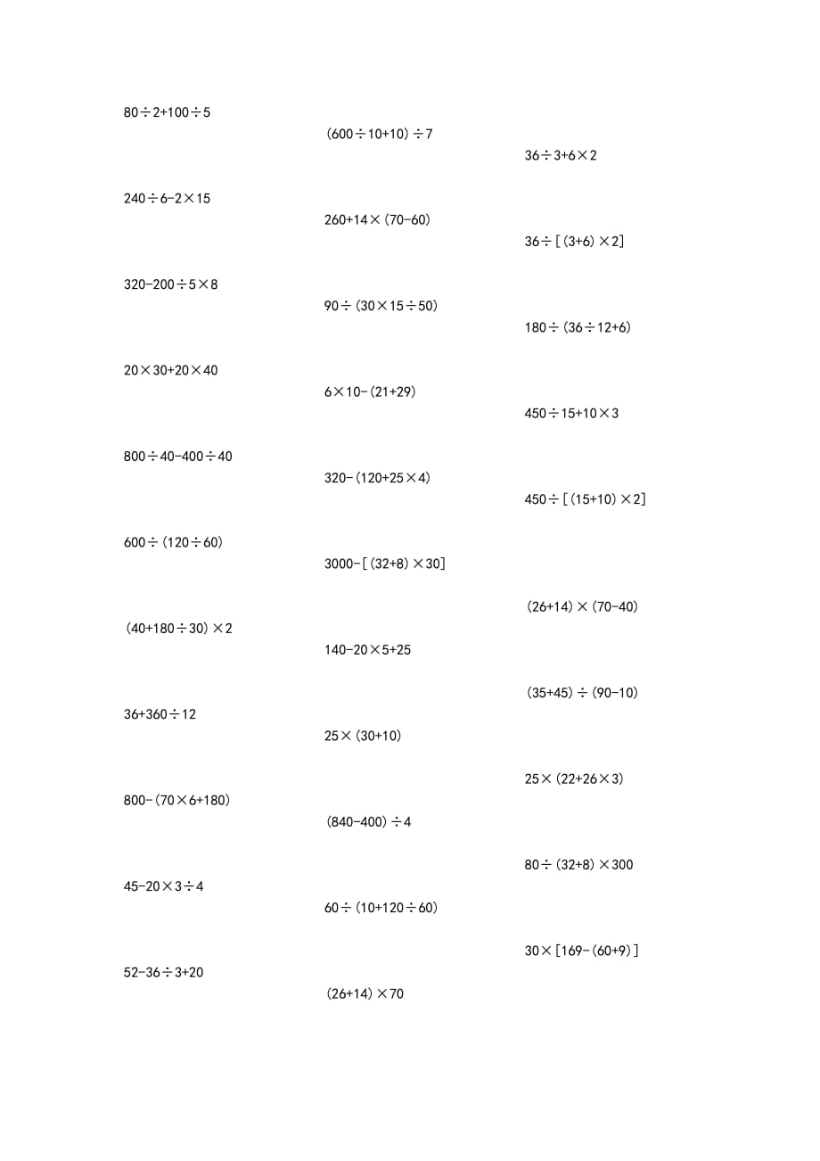 四年级混合计算题_第1页