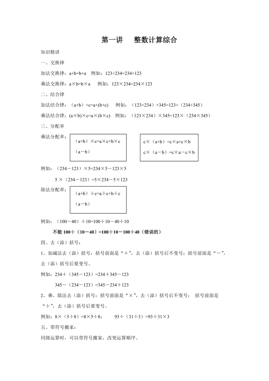 四年級(jí)數(shù)學(xué)復(fù)習(xí)_第1頁