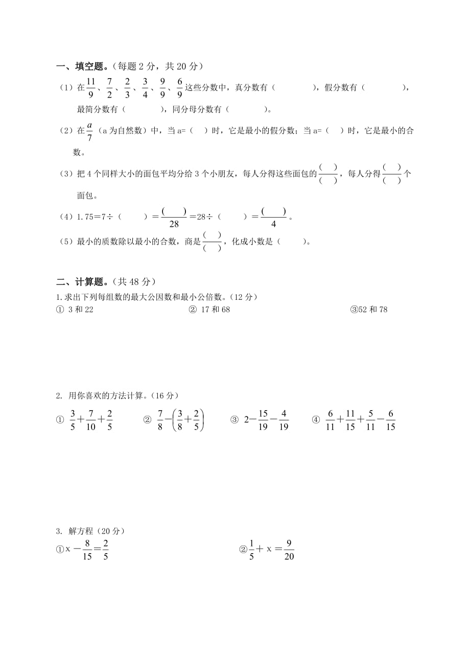 小學(xué)五年級(jí)下冊(cè)數(shù)學(xué)試卷(人教版附答案)_第1頁(yè)