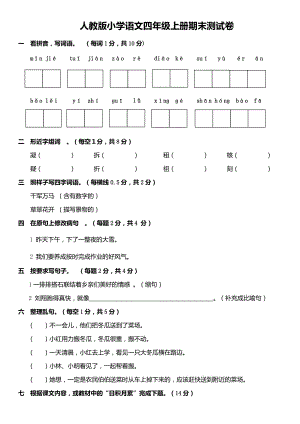 四年級上語文期末試卷