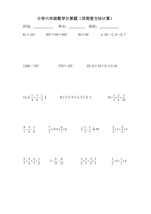 小学六年级数学计算题(用简便方法计算)