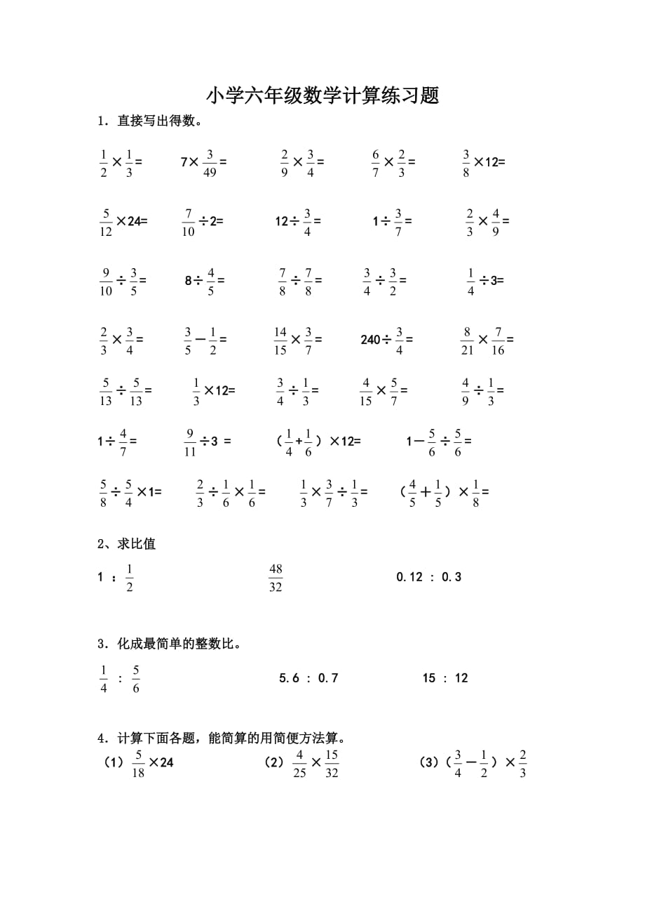 小学六年级数学计算练习题_第1页