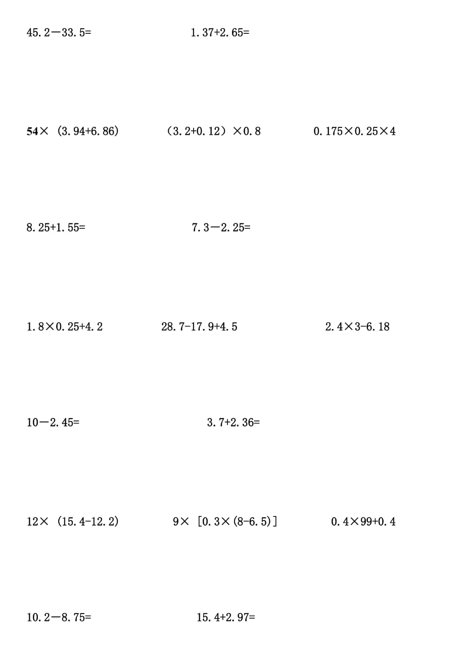 北师大小学四年级数学下册脱式计算竖式计算_第1页