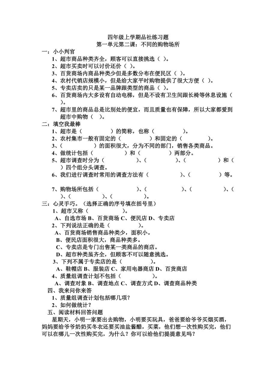 四年級上冊第二課練習題_第1頁