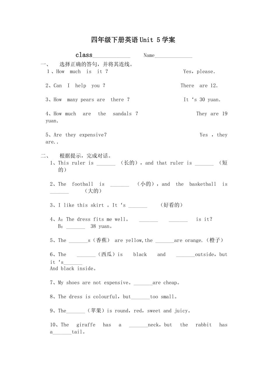 四年級下冊英語Unit5測試題_第1頁