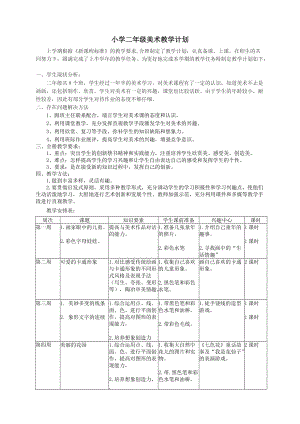 嶺南版二年級下冊美術全冊教案