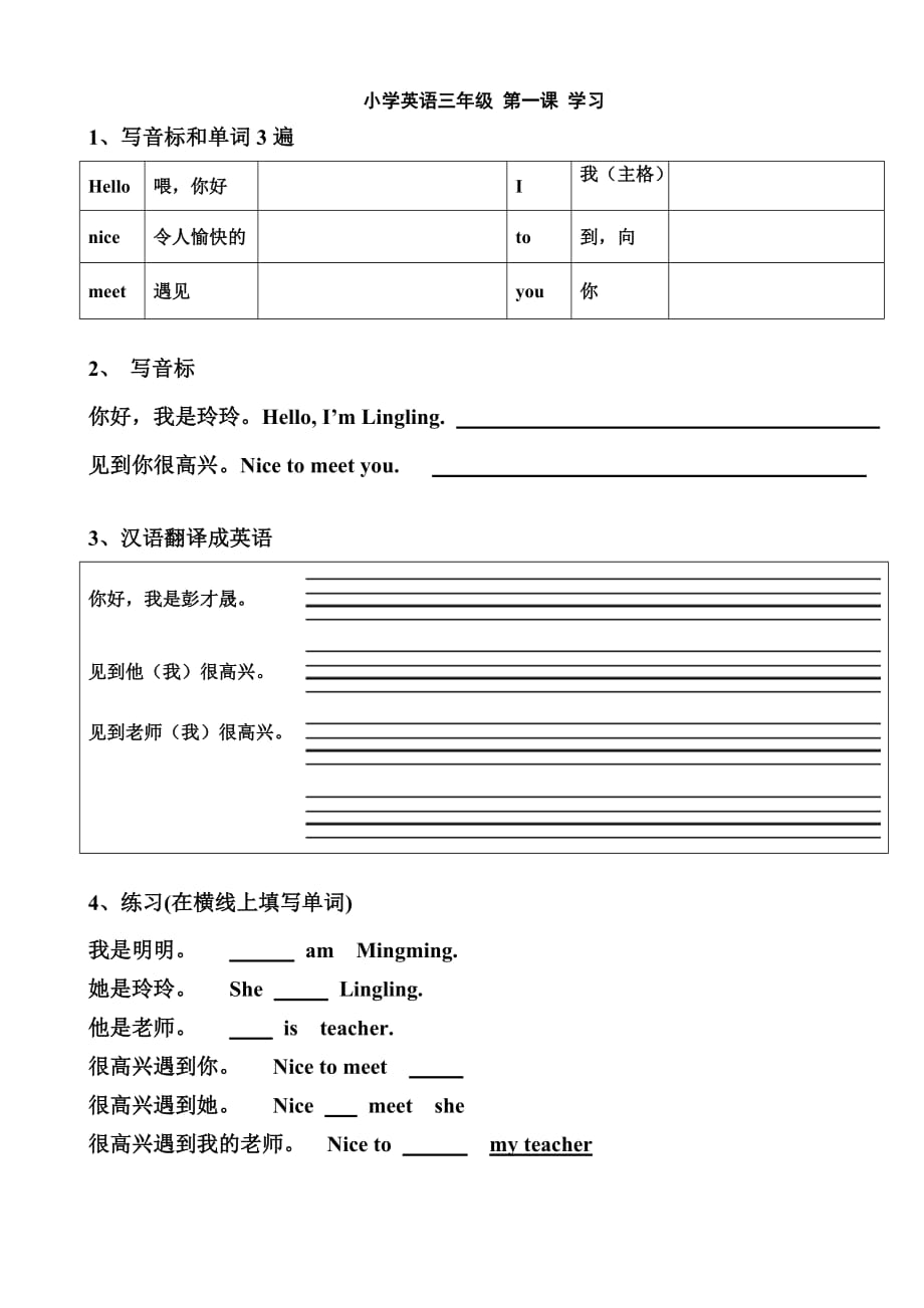 小学三年级上册英语练习题_第1页