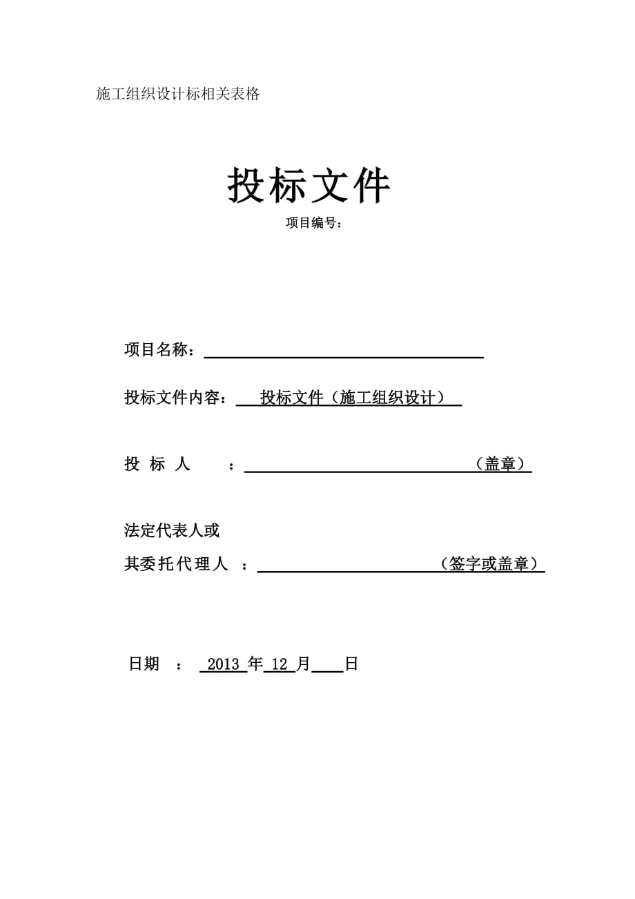 燈光音響舞臺機(jī)械施工組織方案_第1頁