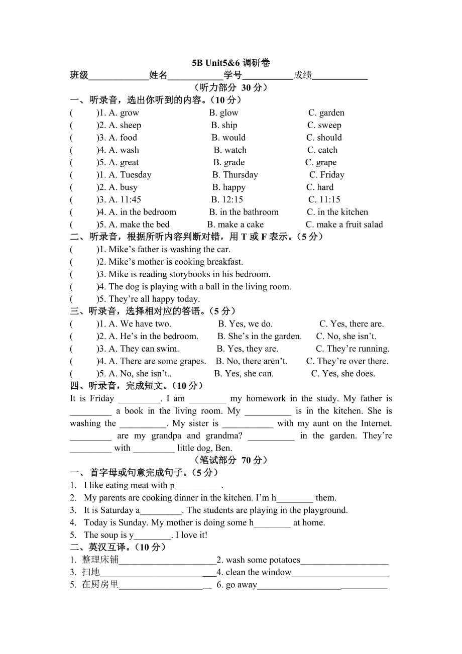 譯林英語五年級下冊第五、六單元調研卷_第1頁