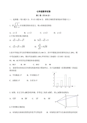 期末初一年級數(shù)學試卷