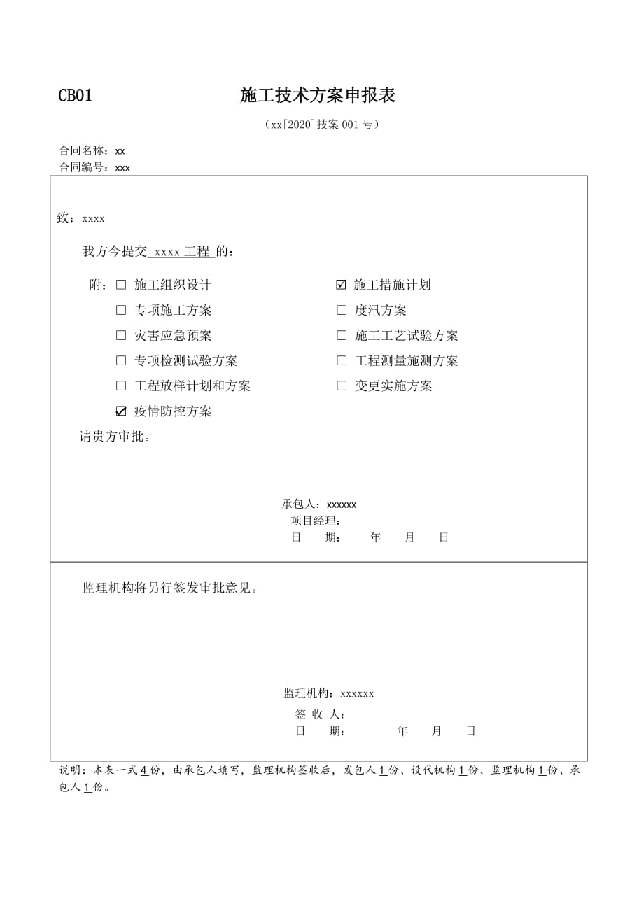 新冠疫情防控方案_第1頁(yè)