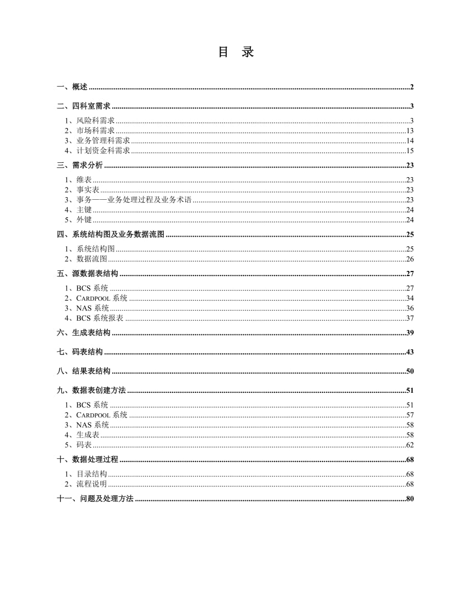 数据仓库分析系统整体设计方案_第1页