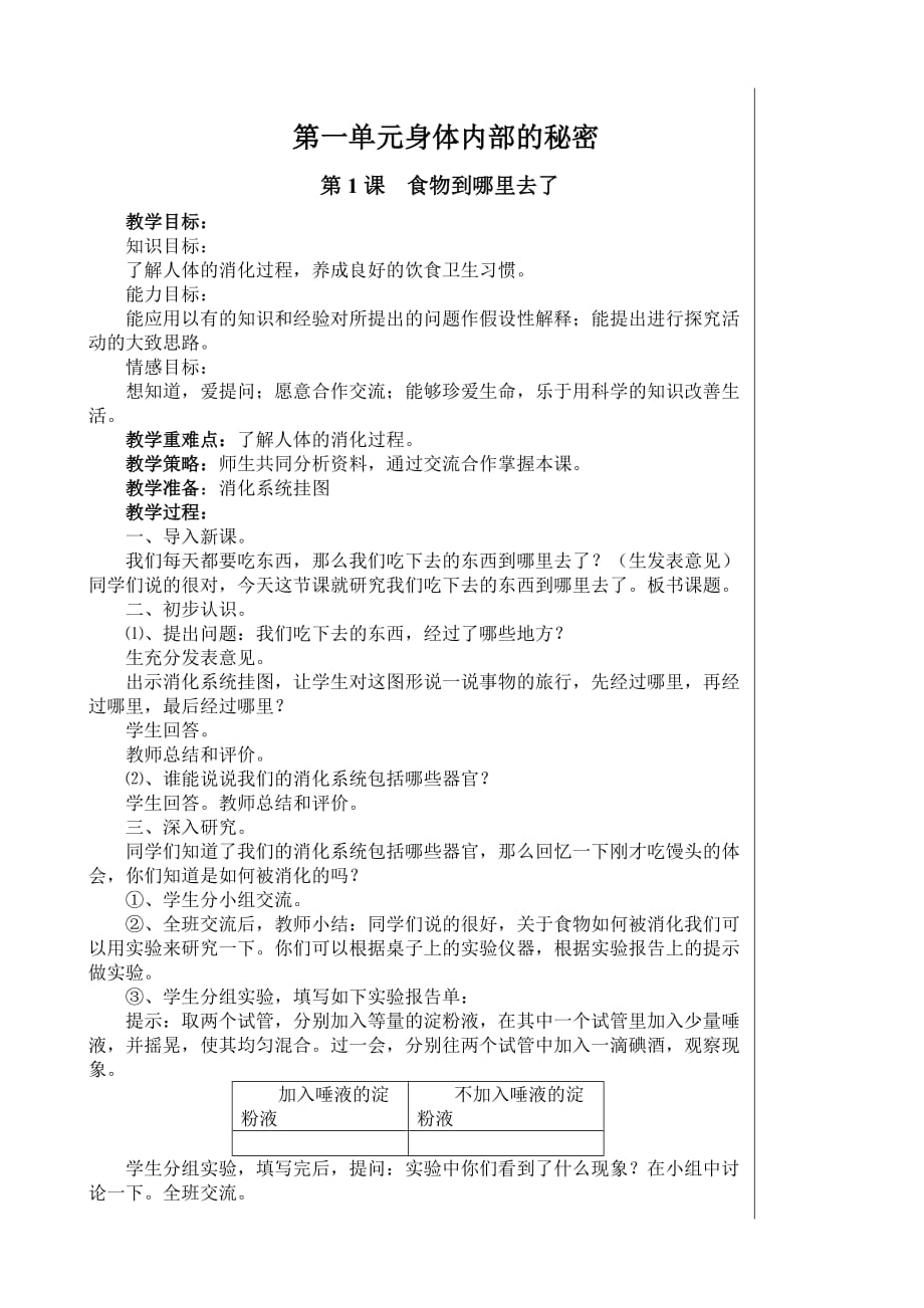 青岛版五年级科学下册教案_第1页