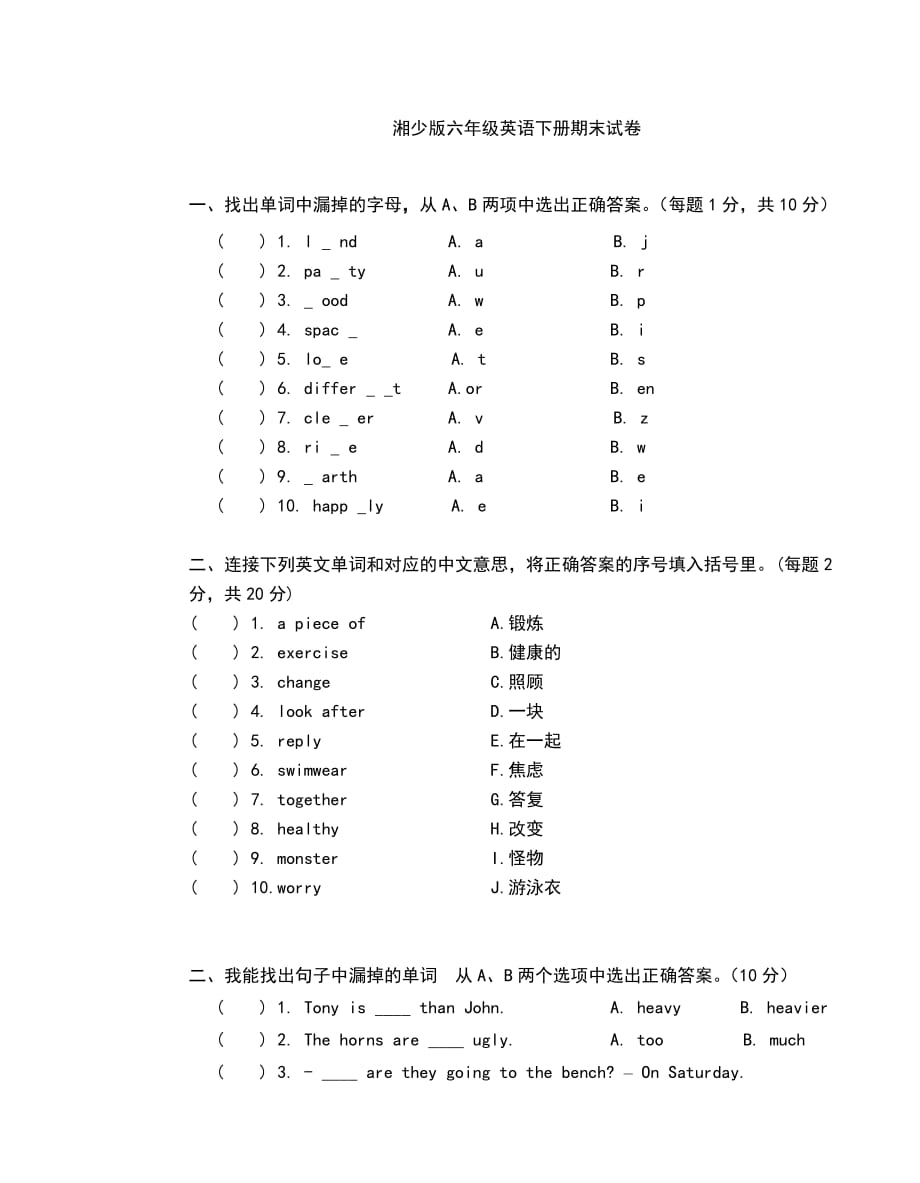 湘少版六年級(jí)英語(yǔ)下冊(cè)期末試卷_第1頁(yè)