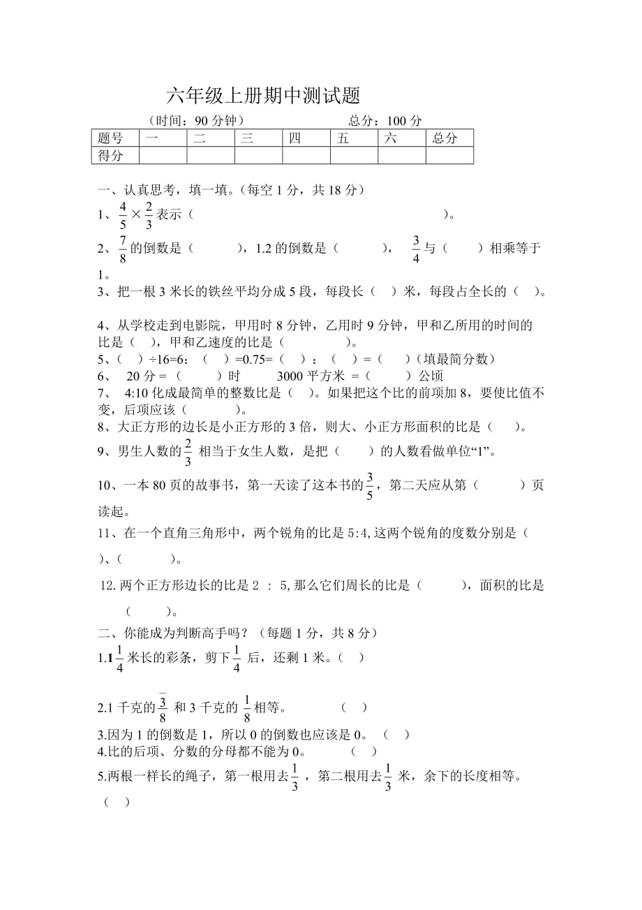 青岛版六年级数学上册期中测试题_第1页