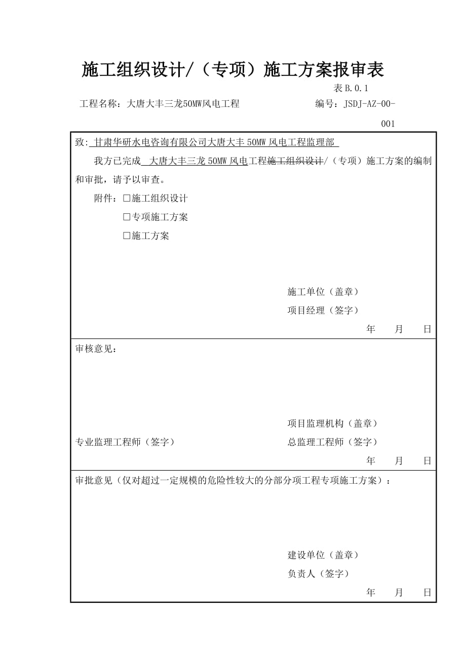 履帶吊拆裝、裝方案_第1頁