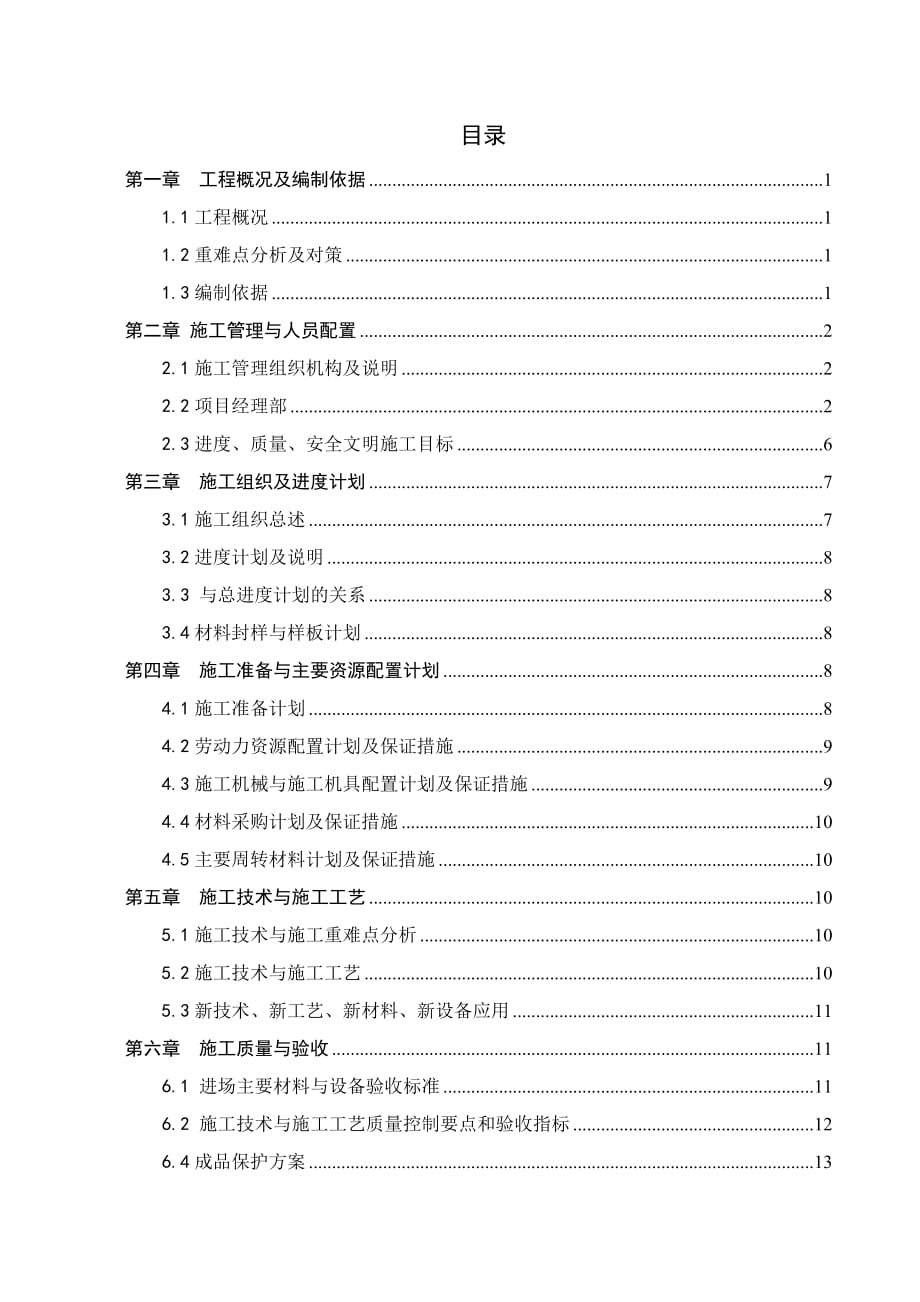 玻璃欄桿安裝施工方案_第1頁