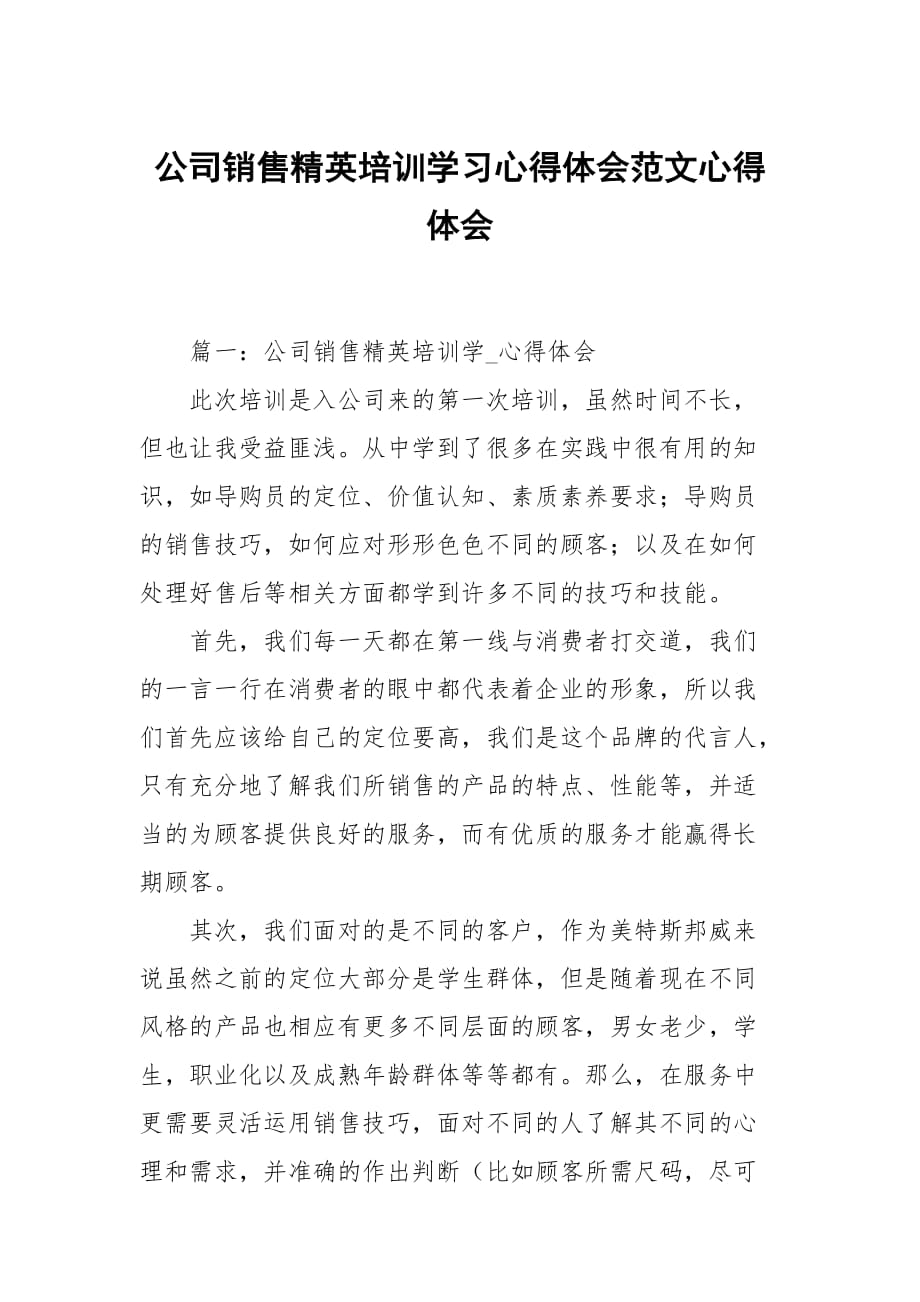 公司销售英培训学习心得体会范文_第1页