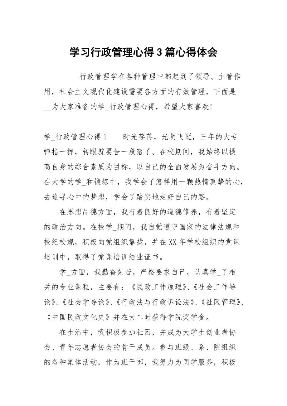 学习行政管理心得3篇_第1页