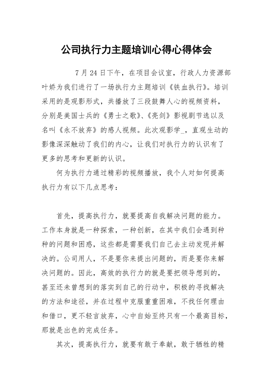 公司执行力主题培训心得_第1页