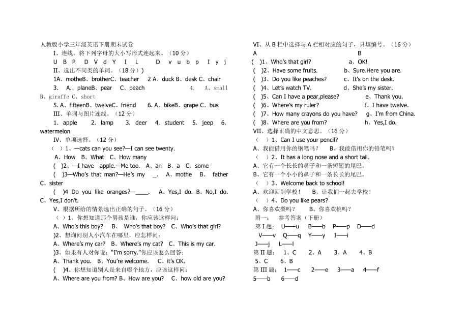 苏教版小学三年级英语下册期末试卷_第1页