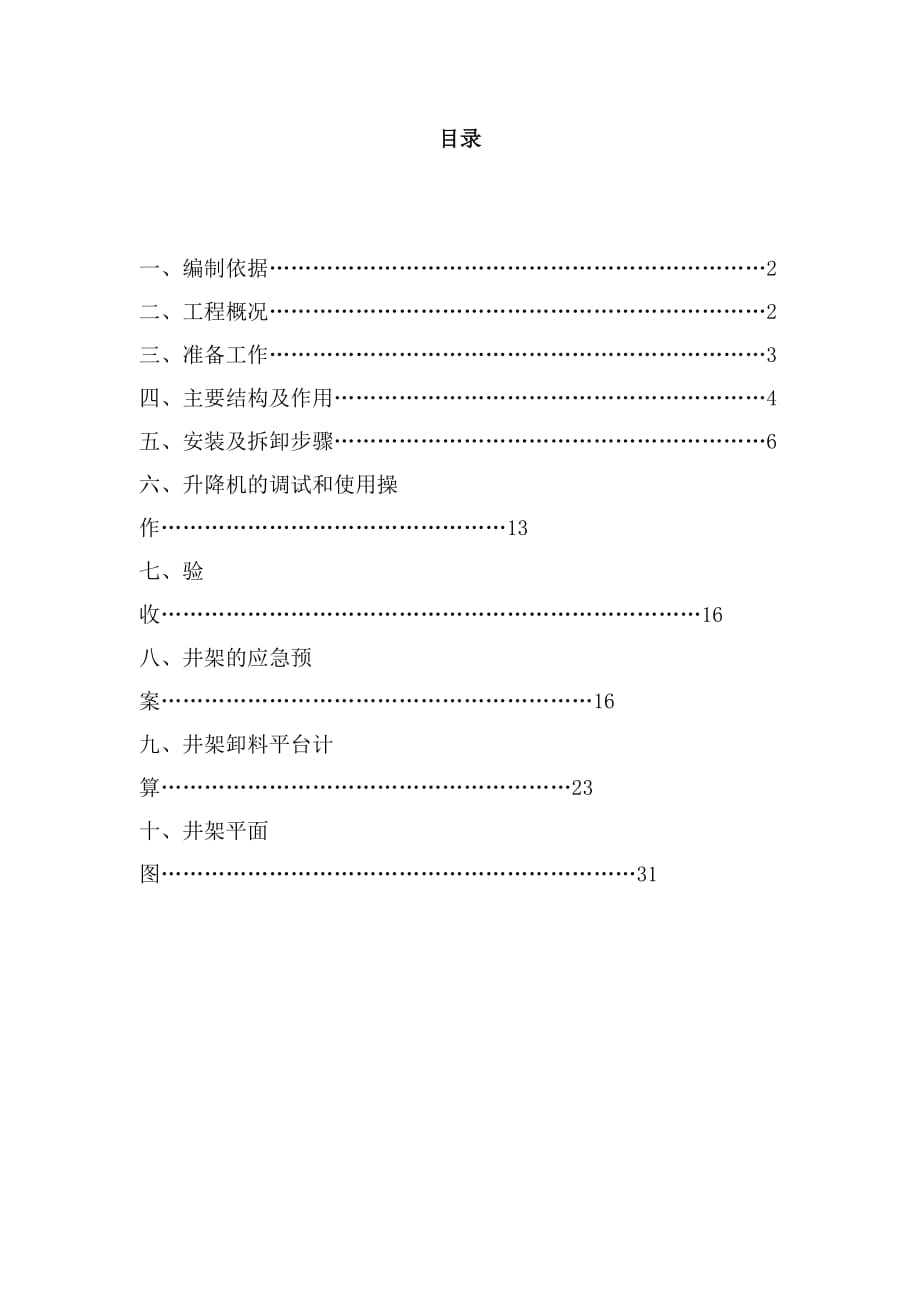 物料提升機(jī)方案_第1頁