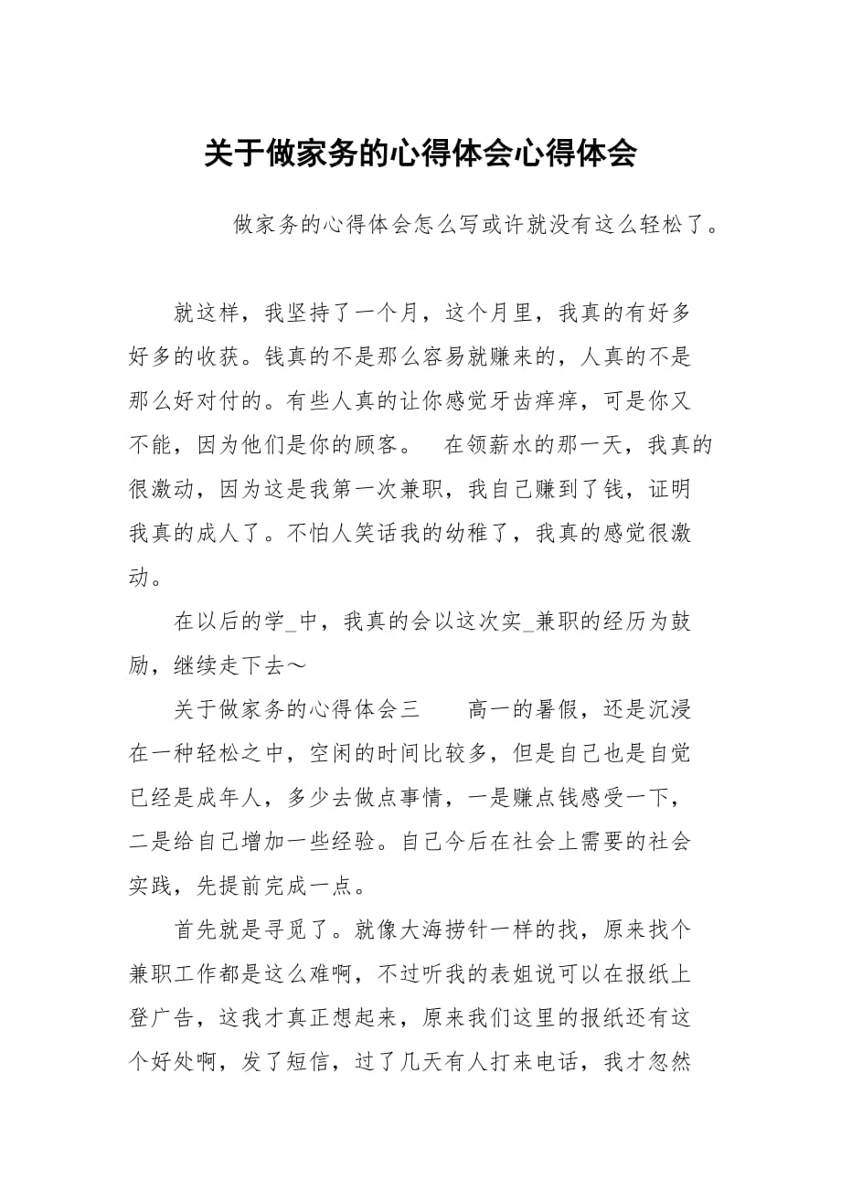 关于做家务的心得体会心得_第1页