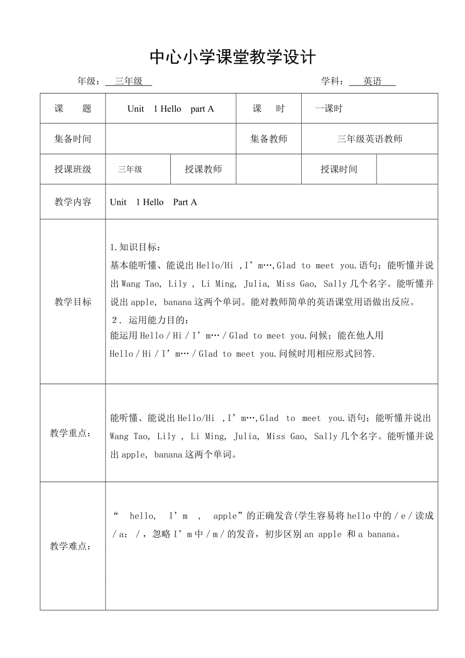 閩教版三年級上冊英語教案(全)_第1頁