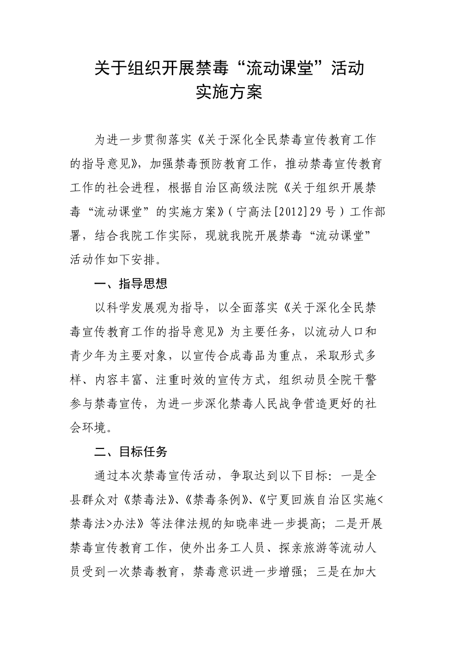 禁毒宣傳實施方案_第1頁