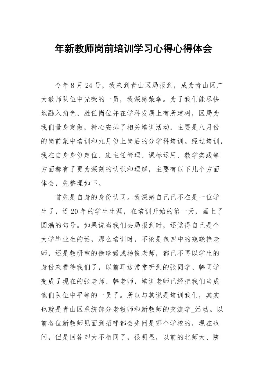 年新教师岗前培训学习心得_第1页