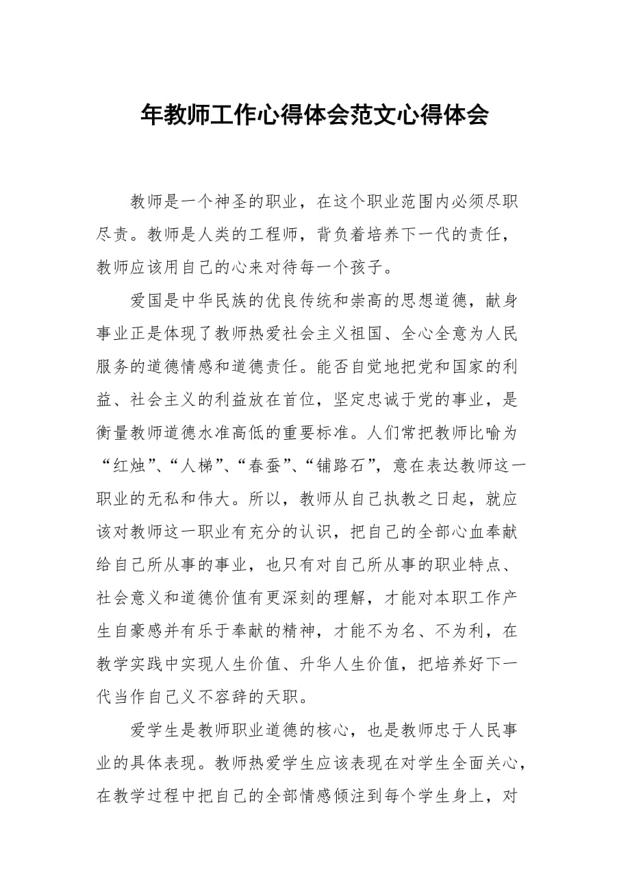 年教师工作心得体会范文_第1页