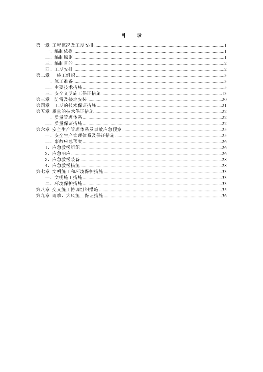 鋼結(jié)構(gòu)天棚施工方案_第1頁(yè)