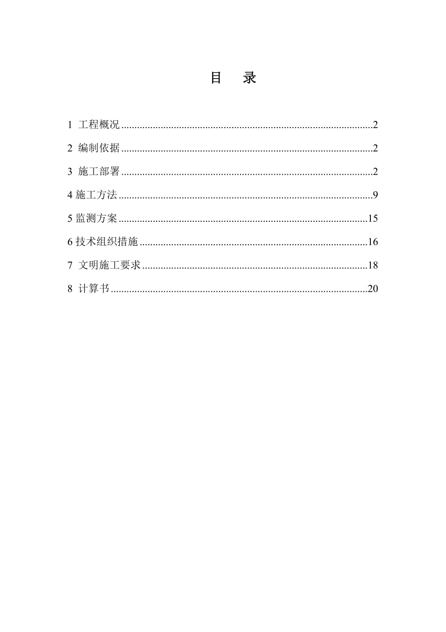 落地式卸料平台方案_第1页