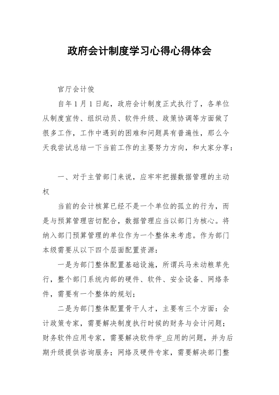 政府会计制度学习心得_第1页