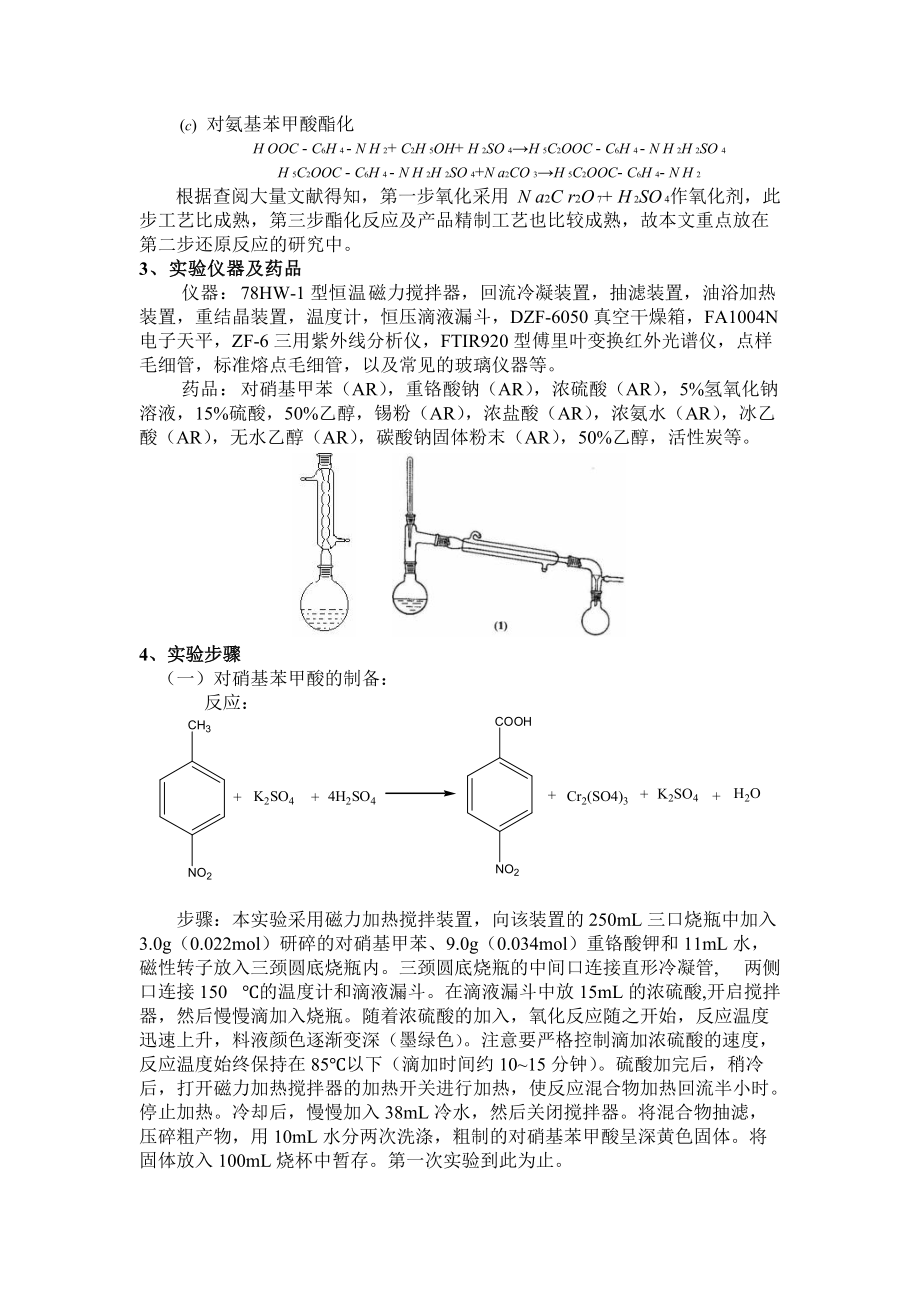 苯佐卡因熔点图片