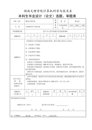 基于bs的考試報(bào)-名信息處理系統(tǒng)畢業(yè)文件設(shè)計(jì)(論文+開題報(bào)告+中期檢查表+答辯)