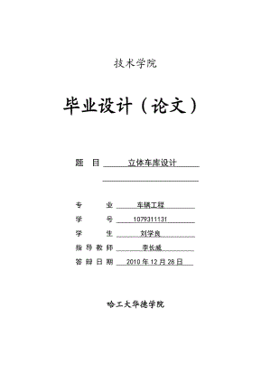 立體車庫設計【汽車車庫】【3張圖紙】