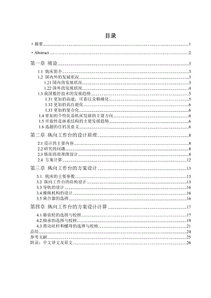 立式銑床縱向工作臺(tái)設(shè)計(jì)【含圖紙】