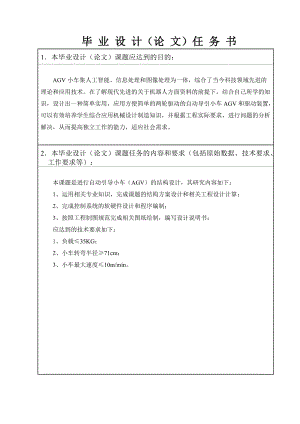 自動引導小車（AGV)的結(jié)構(gòu)設(shè)計【含圖紙】